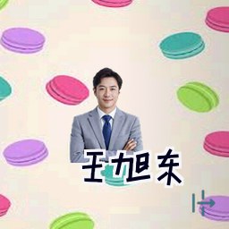 王旭东