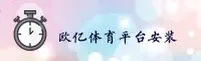 欧亿体育APP「中国」官方网站 - OYTY